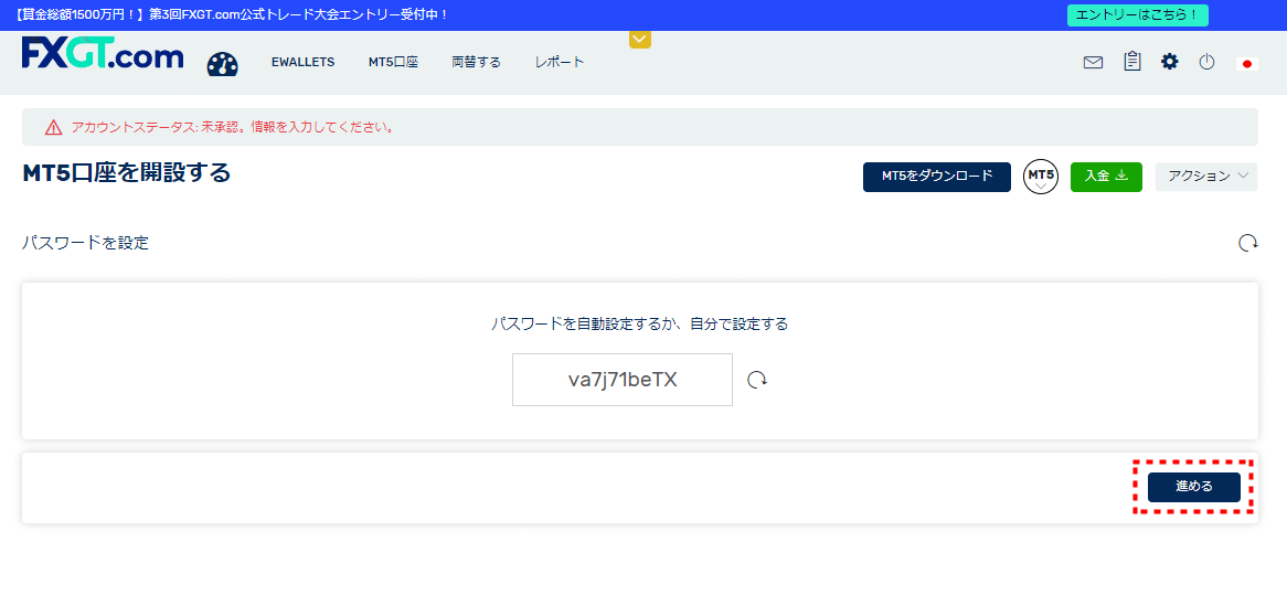 FXGTデモ口座_口座パスワード_pc9