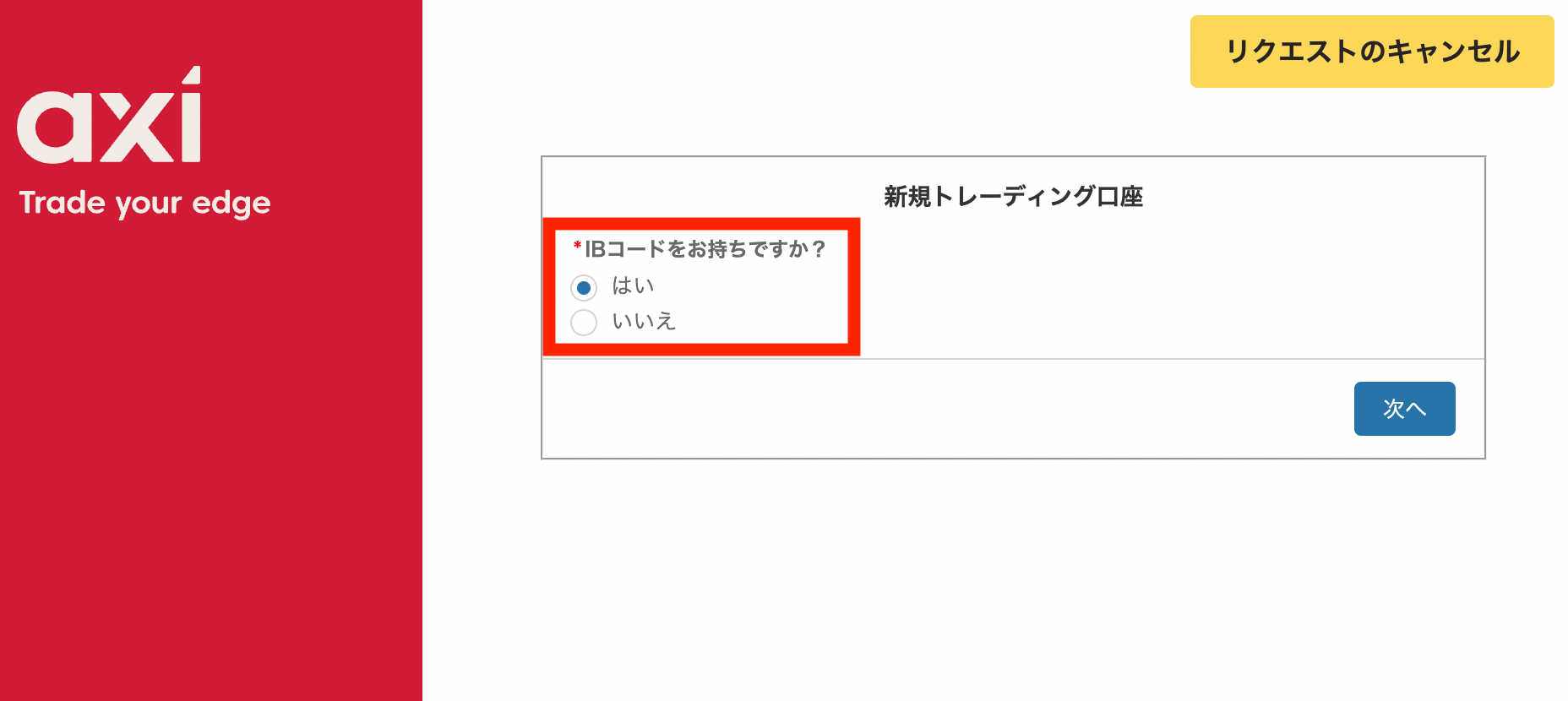 Axi追加口座IBコードとお持ちですか