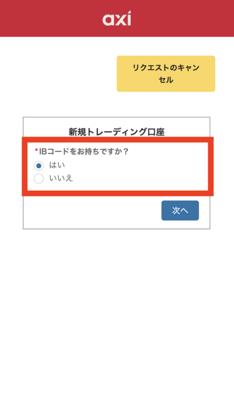 Axi追加口座IBコードとお持ちですかMB版