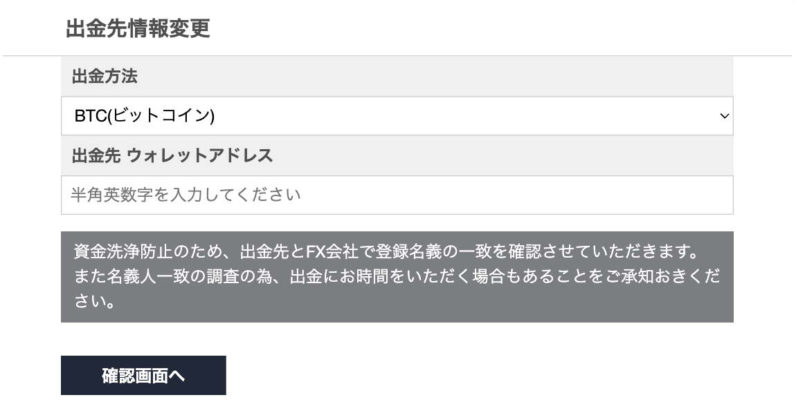 キャッシュバックを仮想通貨で出金