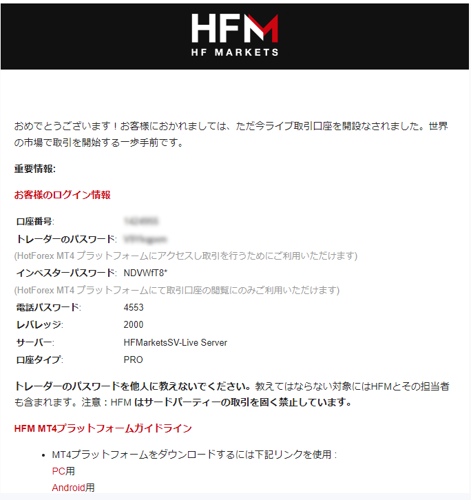 HFM口座情報