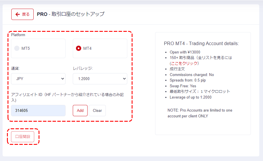 HFM口座の取引条件を入力