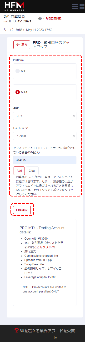 口座の取引条件を入力MB