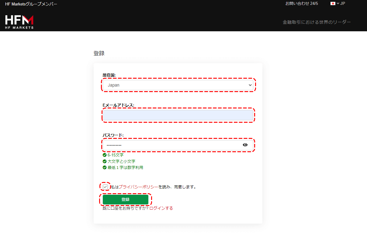HFM口座開設