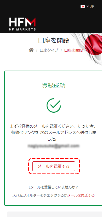 HFM口座開設2