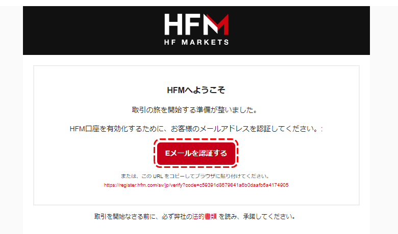 HFM口座開設Eメール認証