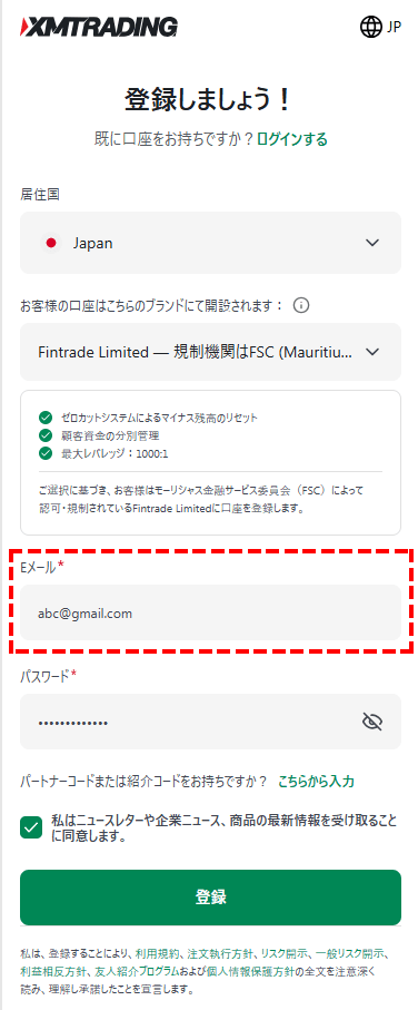 XM口座凍結後の入力フォーム_スマホ画面