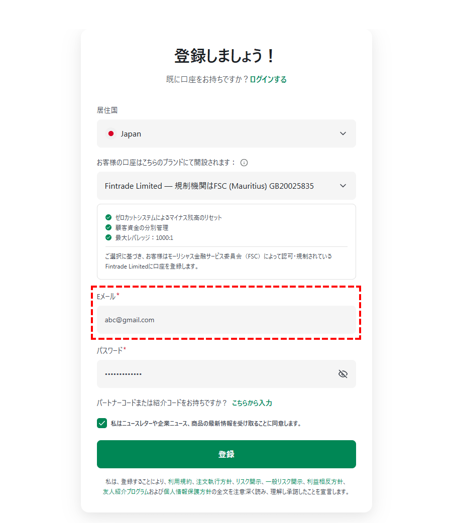 XM口座凍結後の入力フォーム_パソコン画面