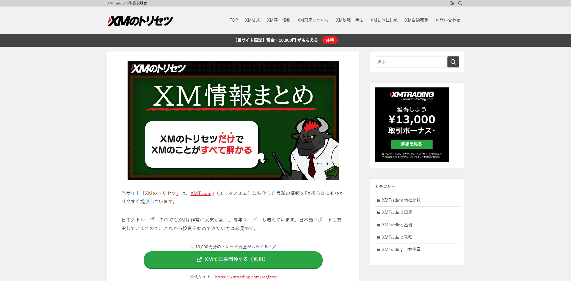 XMのトリセツ 