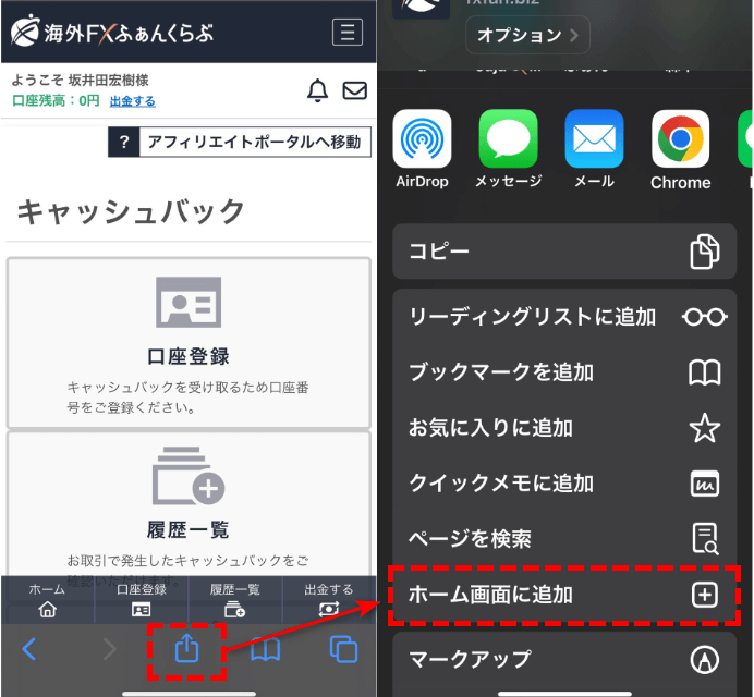 FANCLUBアプリ追加方法iPhone