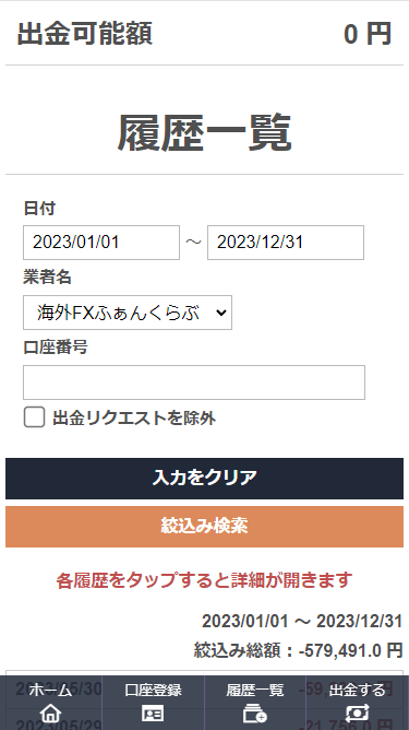 確定申告用金額取得MB版