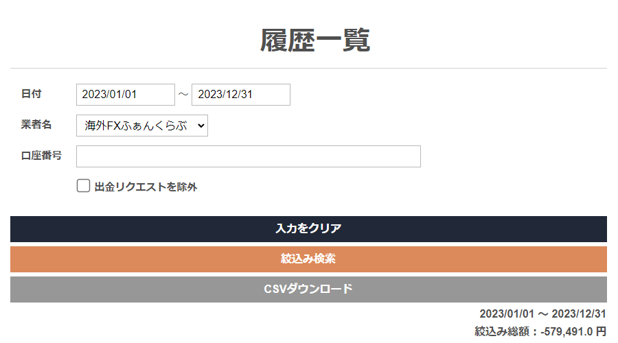 確定申告用金額取得PC版