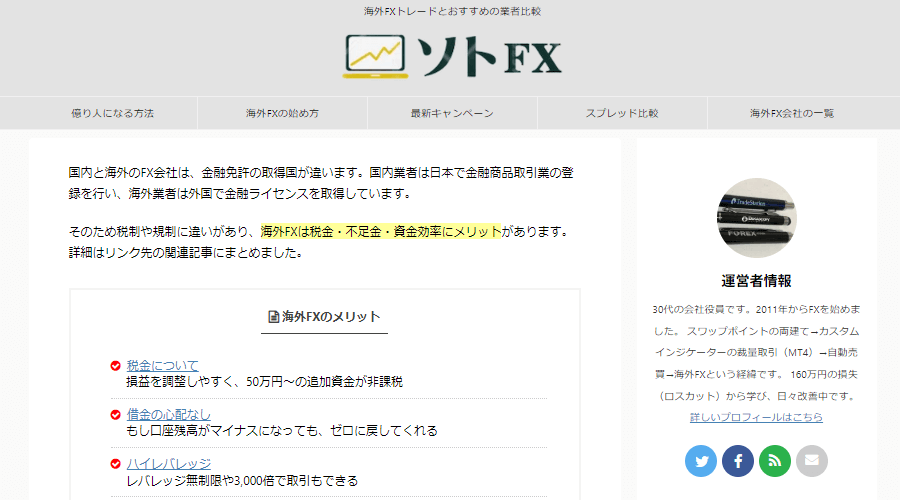 ソトFXさんのTOPページ