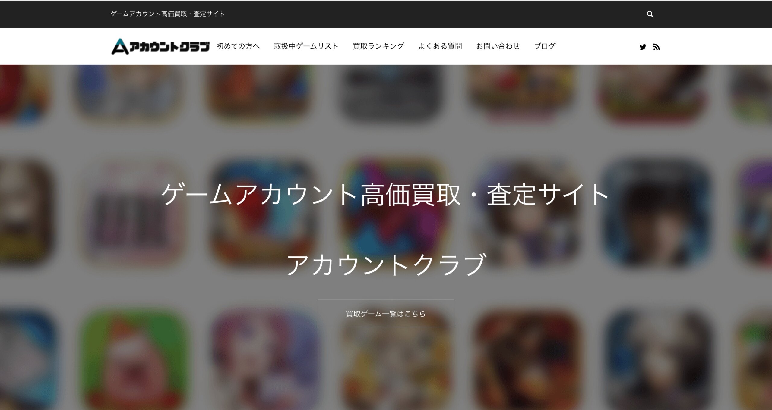 アカウントクラブ