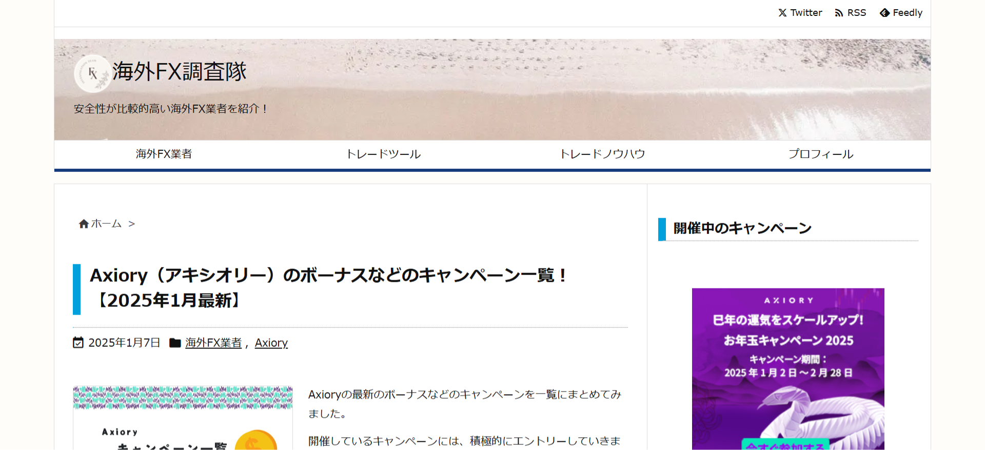 海外FX調査隊