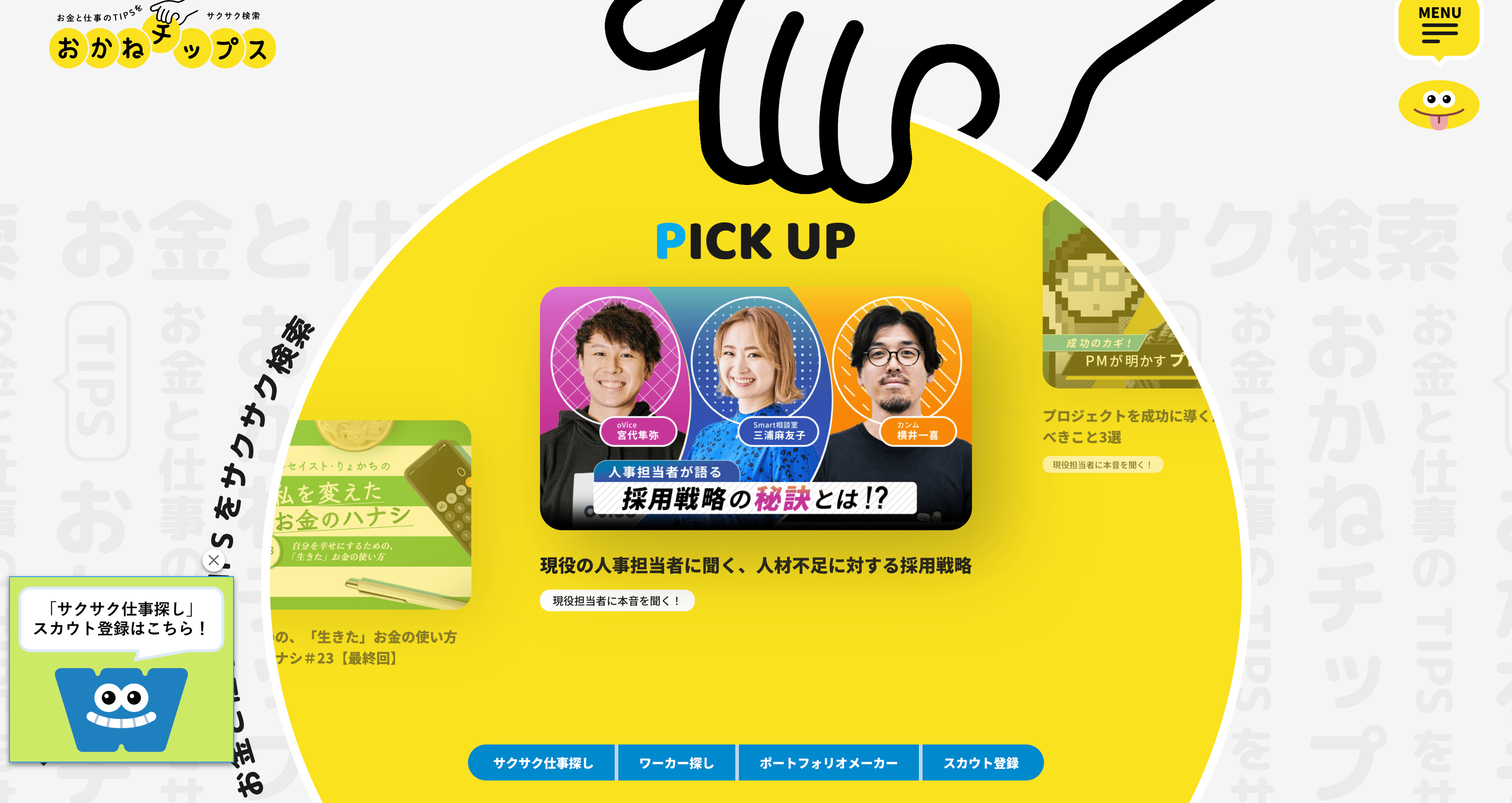 おかねチップス
