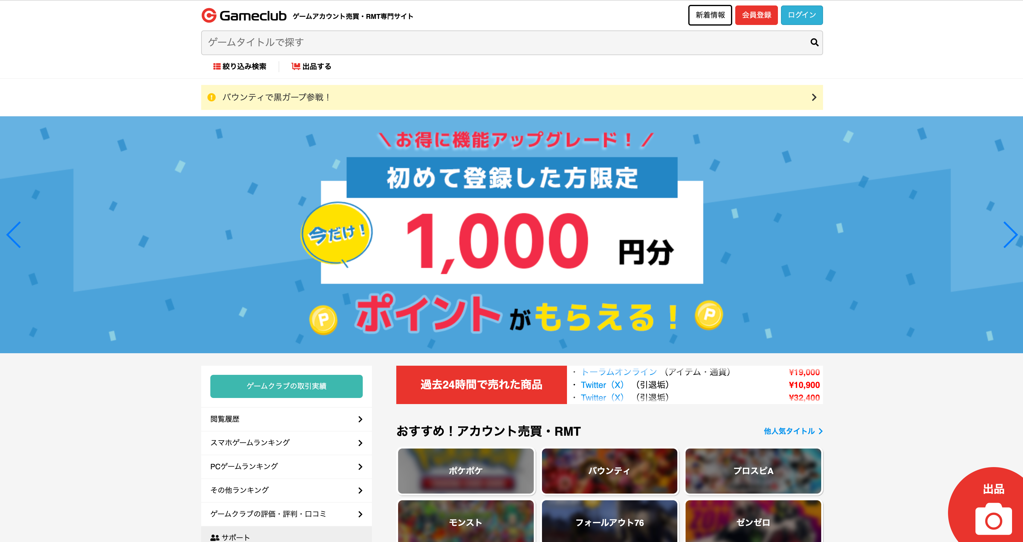 ゲームクラブ