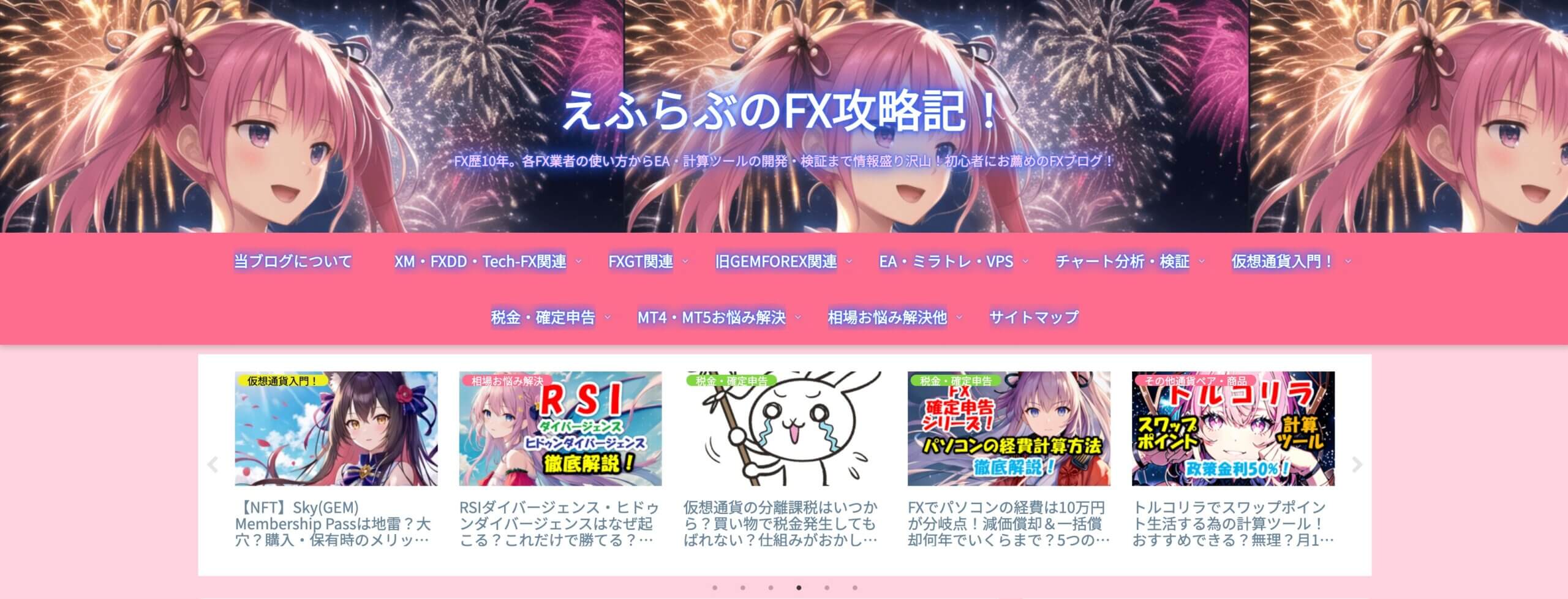 えふらぶのFX攻略記！
