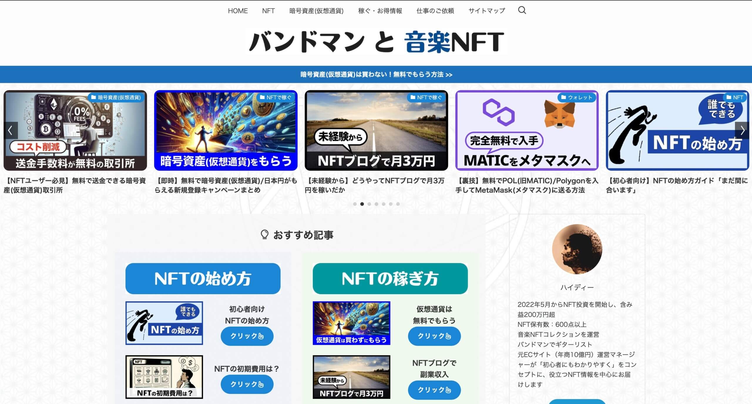 バンドマンと音楽NFT