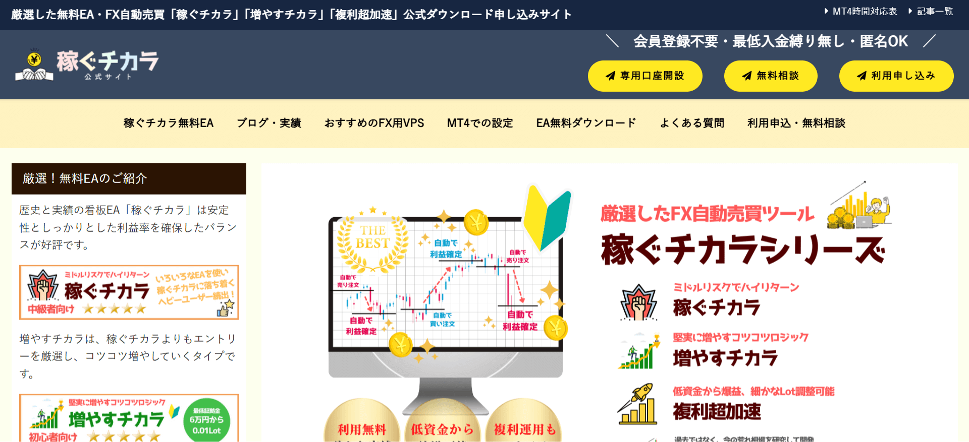 稼ぐチカラ