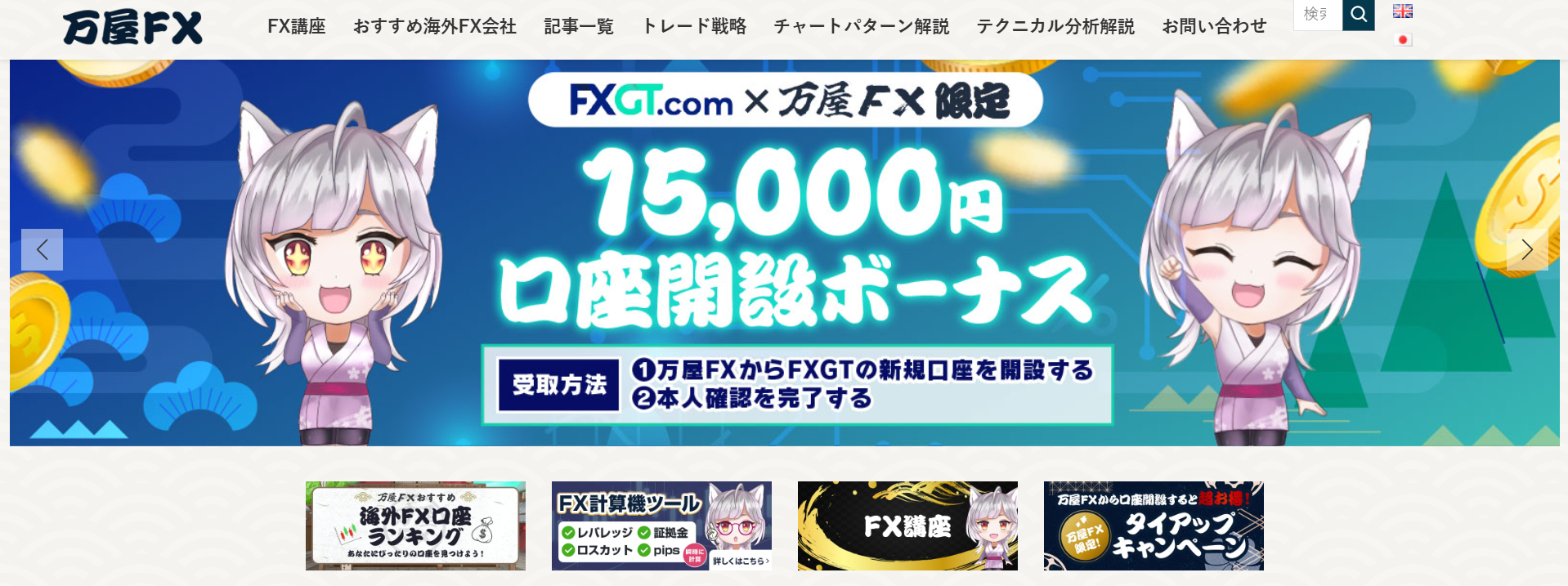 万屋FX