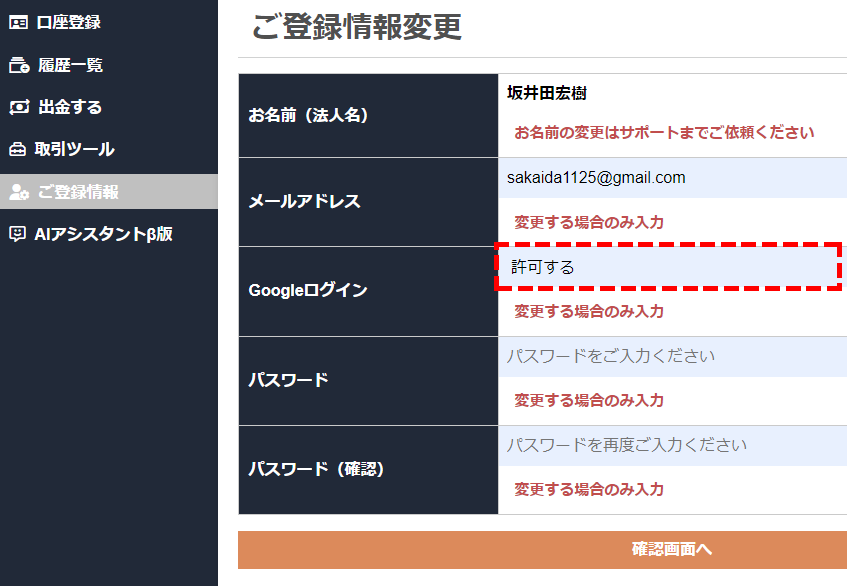 FANCUB Googleログイン解説