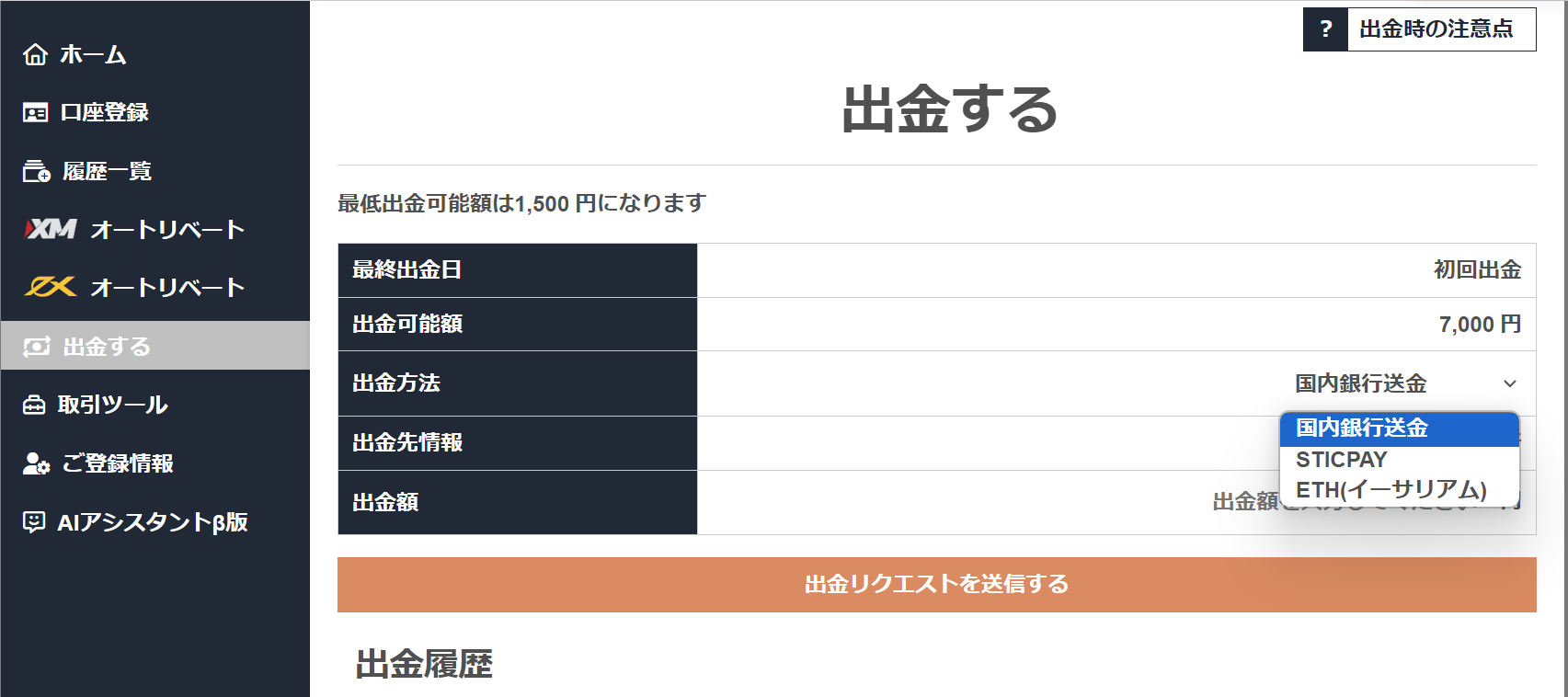 海外FXふぁんくらぶ出金機能アップデート説明画面