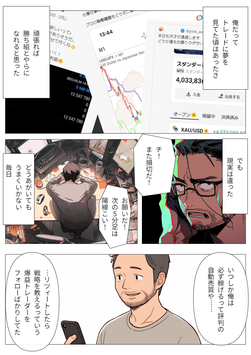 海外FXふぁんくらぶとは？漫画2ページ目