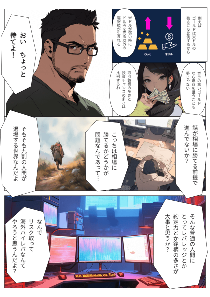 海外FXふぁんくらぶとは？漫画8ページ目