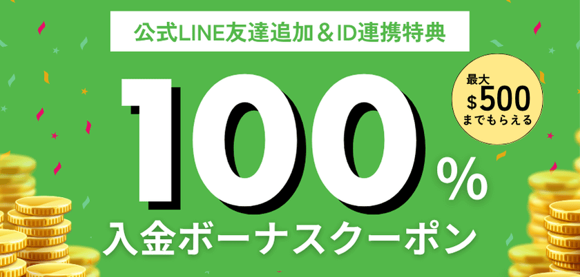 BigBoss_LINE友達_100％入金クーポン