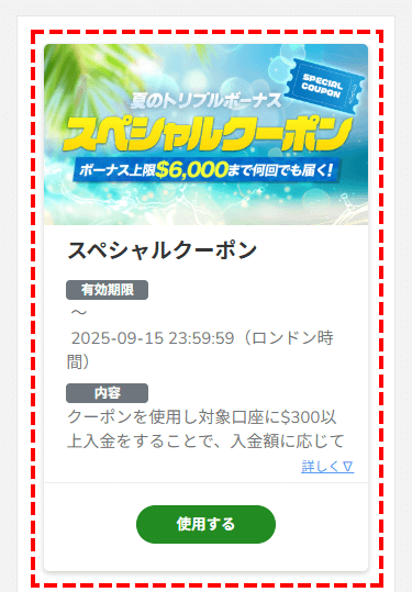 BigBoss_入金スペシャルクーポン_の確認方法_スマホ画面