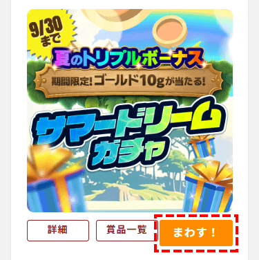 BigBossキャンペーン_メニューからガチャ_ガチャを回す_スマホ画面
