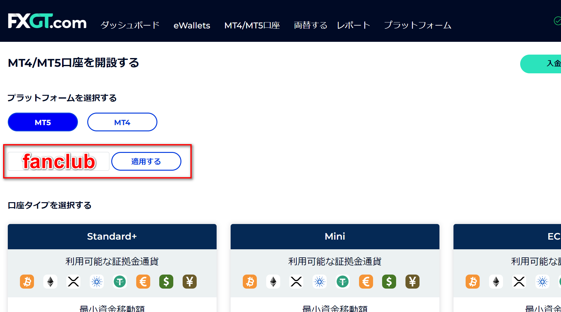 FXGT追加キャッシュバック口座開設方法PC版2