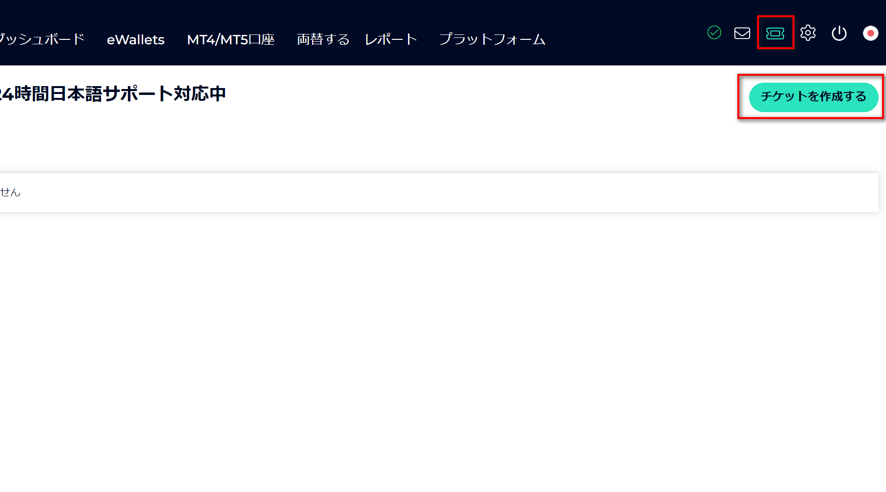 FXGTサポートIB乗り換えPC版1