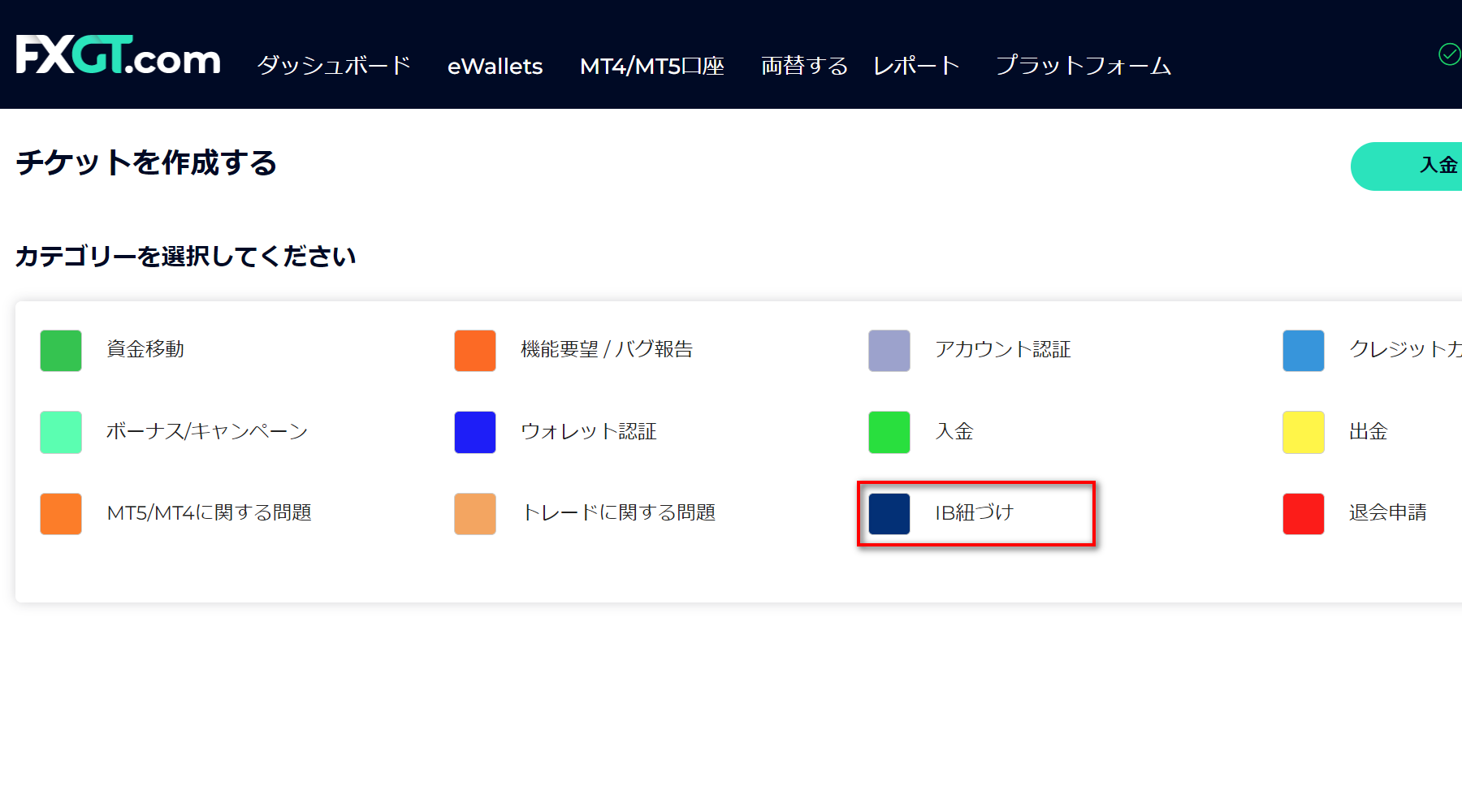 FXGTサポートIB乗り換えPC版2
