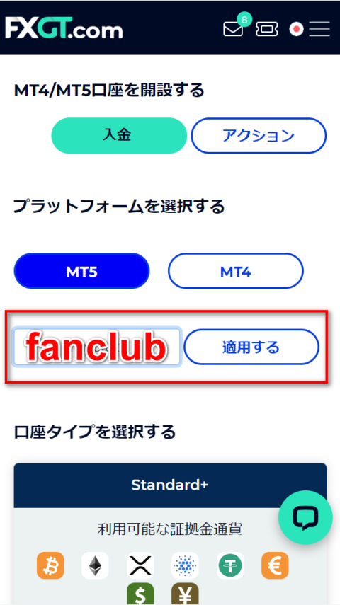 FXGT追加キャッシュバック口座開設方法MB版2