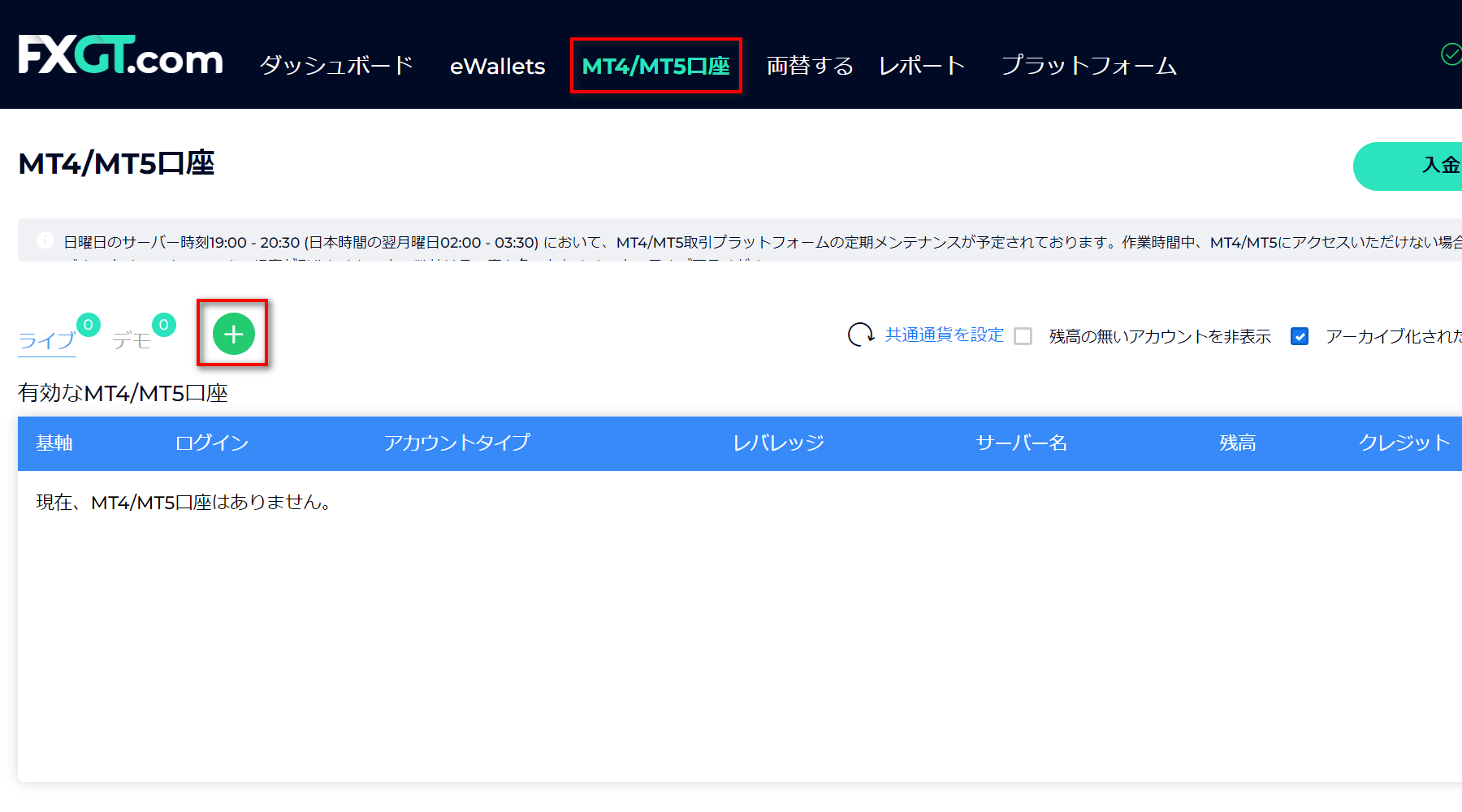 FXGT追加キャッシュバック口座開設方法PC版1
