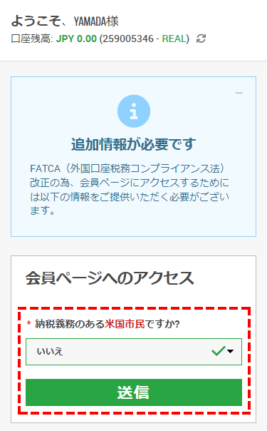 XM_新規口座の開設_FATCAの情報追加_スマホ画面
