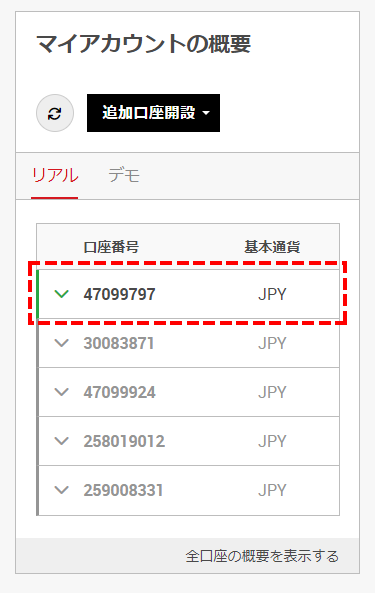 XM_口座解約_取引口座を選択_スマホ画面