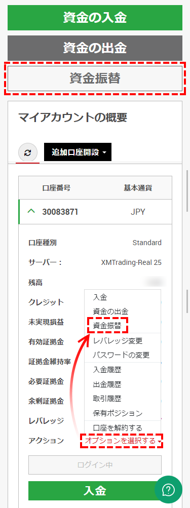 XM_資金移動_スマホ画面