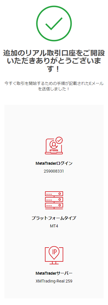 XM_追加口座開設_開設完了_スマホ画面