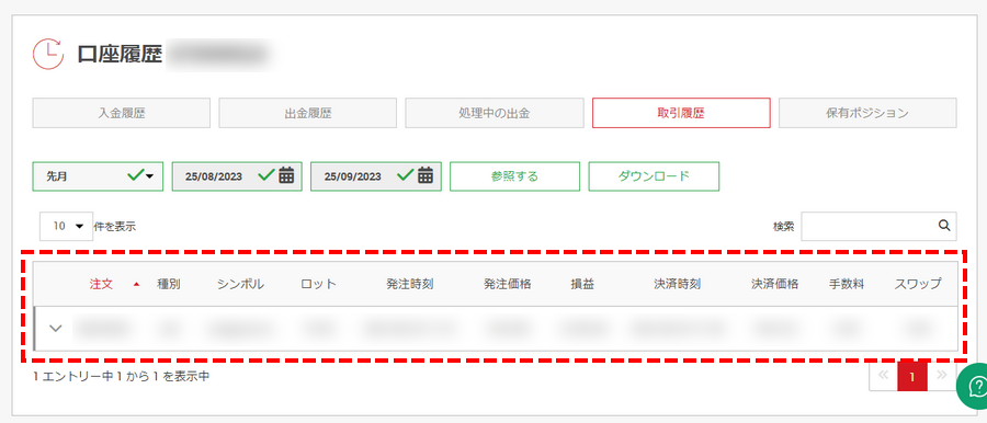 XM_追加口座_削除前の確認事項_パソコン画面