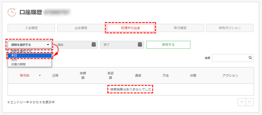 XM_追加口座_本日を選択_削除前の確認事項_パソコン画面