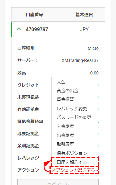 XM_取引口座の解約を選択_スマホ画面