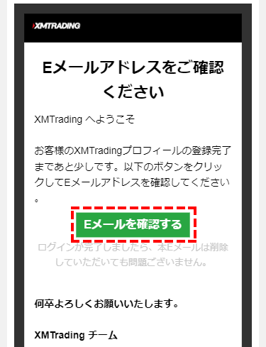 XM_新規口座の開設_メールの認証_スマホ画面