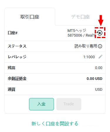 FxPro_追加口座開設_「パスワードの再設定」を選択_スマホ画面