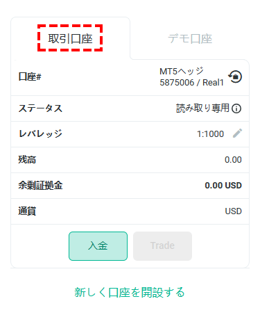 FxPro_追加口座開設_取引口座一覧表_スマホ画面