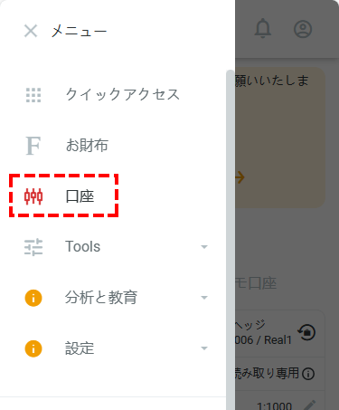FxPro_デモ口座開設_左側のメニューから「口座」から選択_スマホ画面