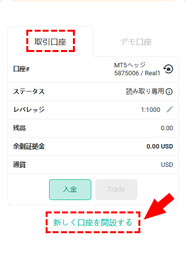 FxPro_追加口座開設_新しいく口座を開設する_スマホ画面