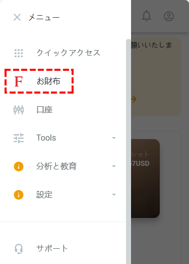 FxPro_追加口座開設_資金移動のボタンを選択_スマホ画面